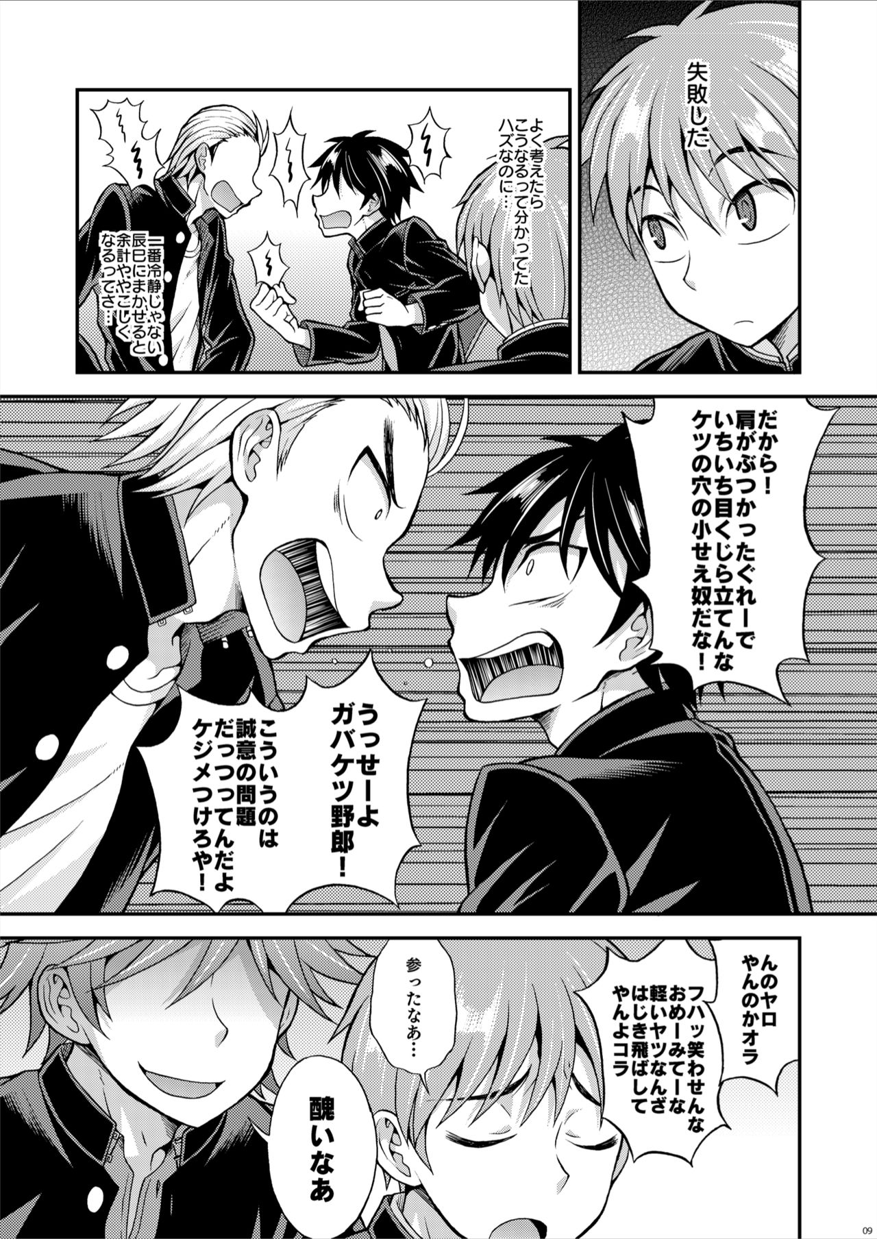 Kyouretsu Gakuen Monogatari page 9 full