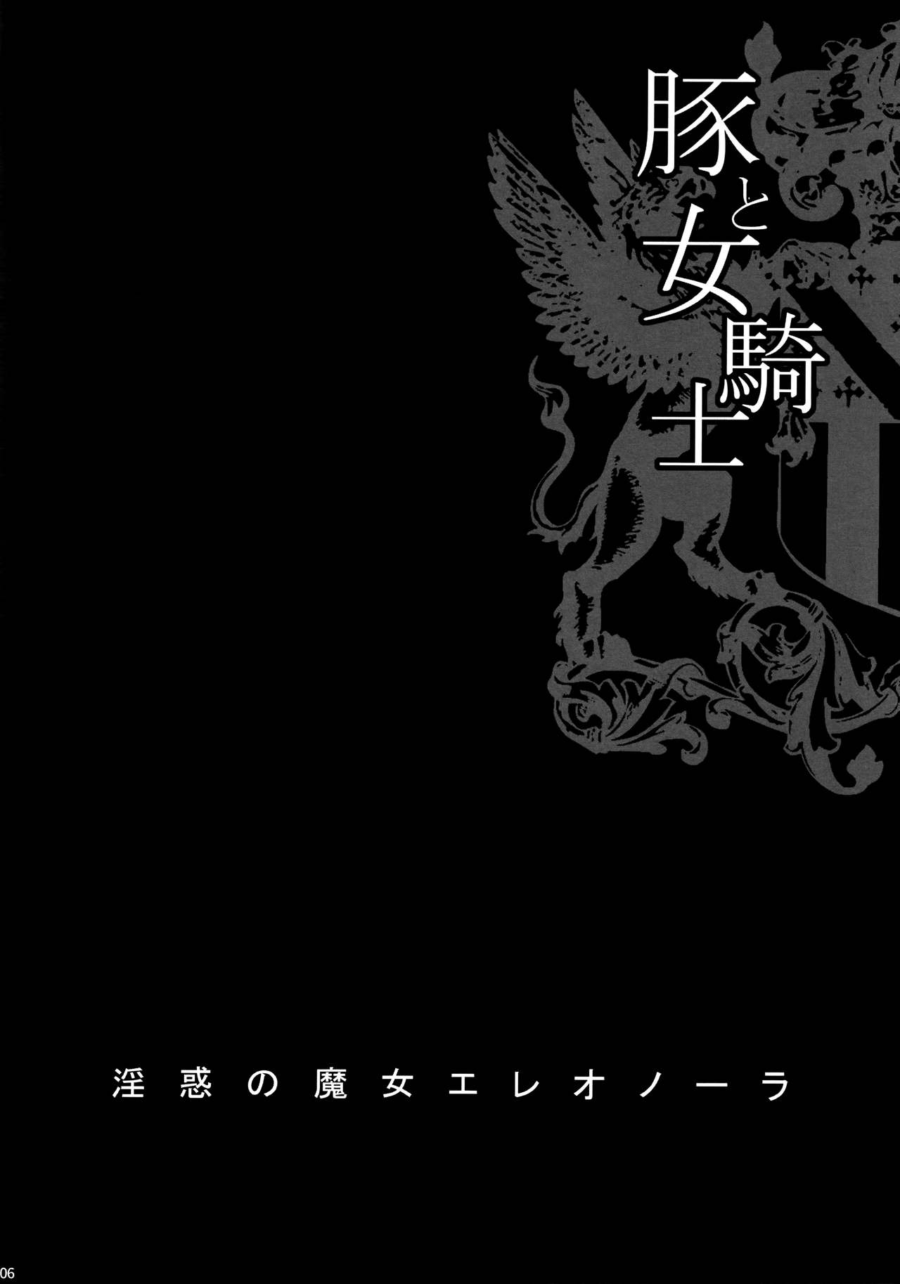 Yukiyanagi no Hon 41 - Buta to Onnakishi 3 Inwaku no Majo Eleanore |Temptation of Witch Eleanore page 5 full