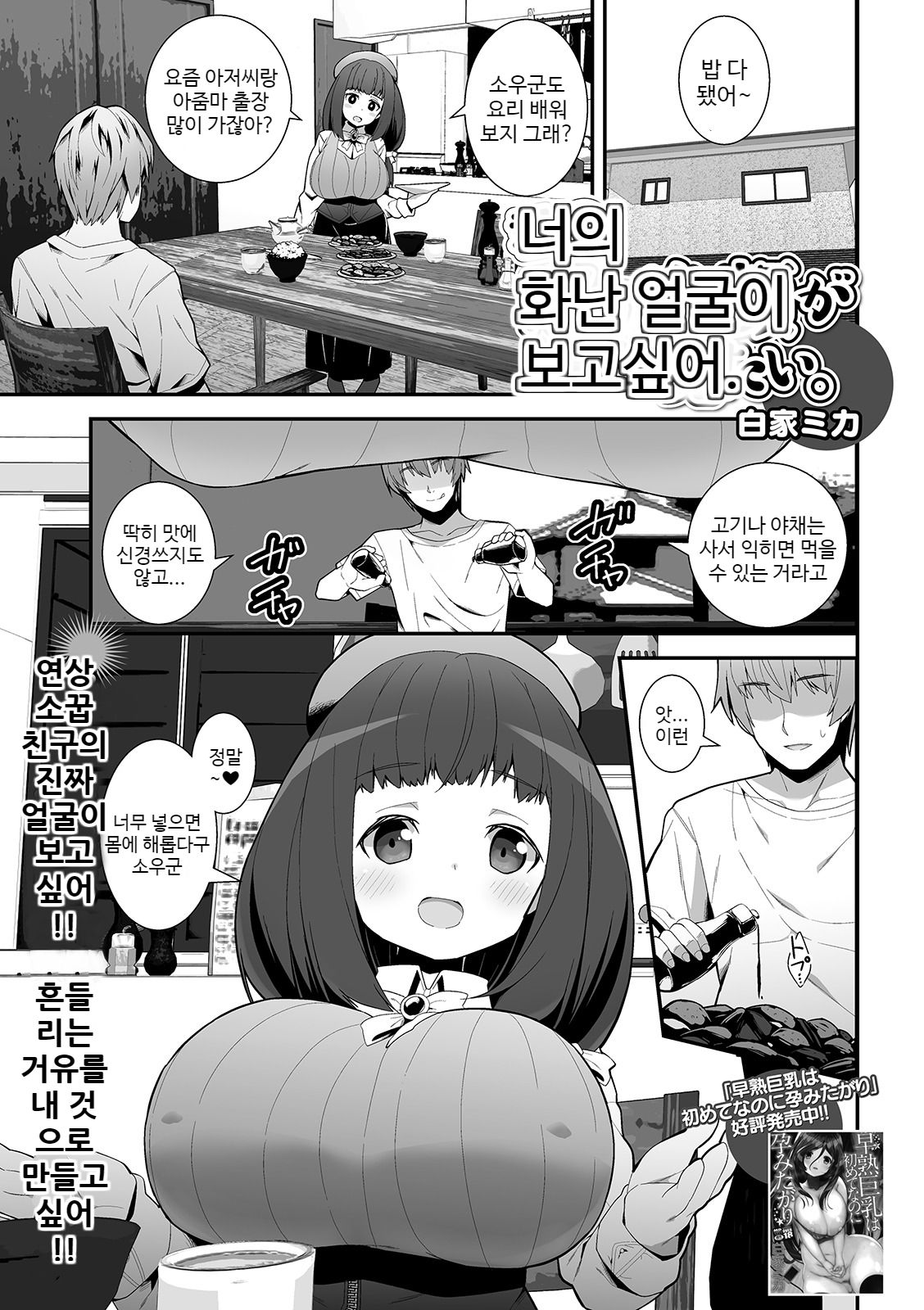 Kimi no Okotta Kao ga Mitai. | 너의 화난 얼굴이 보고싶어. page 1 full