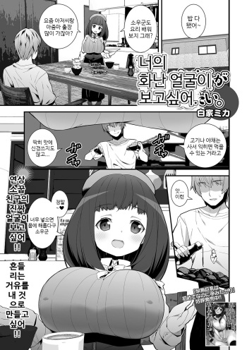 [Shiroie Mika] Kimi no Okotta Kao ga Mitai. | 너의 화난 얼굴이 보고싶어. (COMIC Shigekiteki SQUIRT!! Vol. 15) [Korean] [Digital] cover