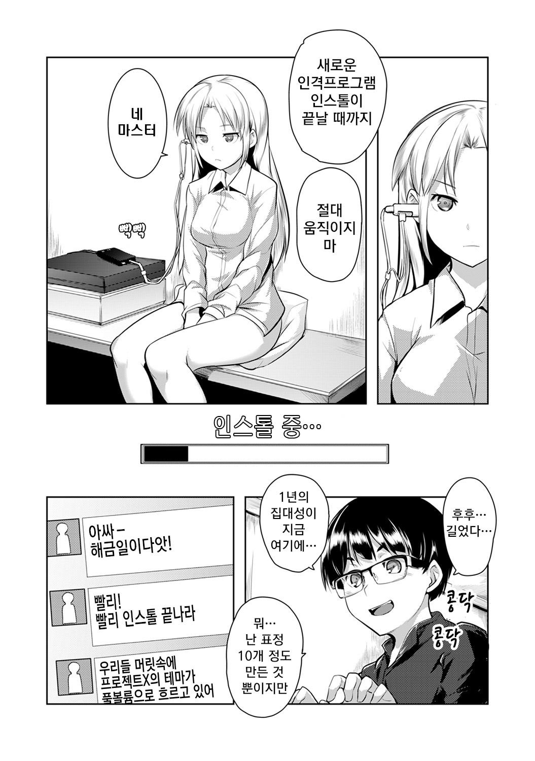 Shuuchishin Install | 수치심 인스톨 page 11 full