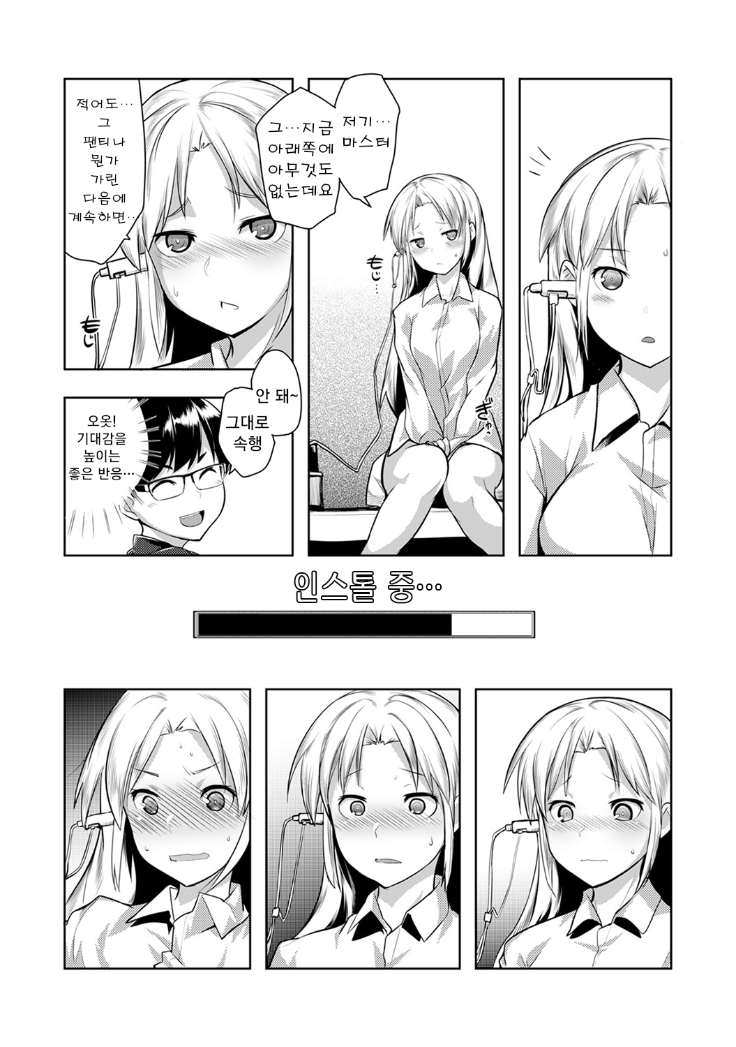 Shuuchishin Install | 수치심 인스톨 page 12 full
