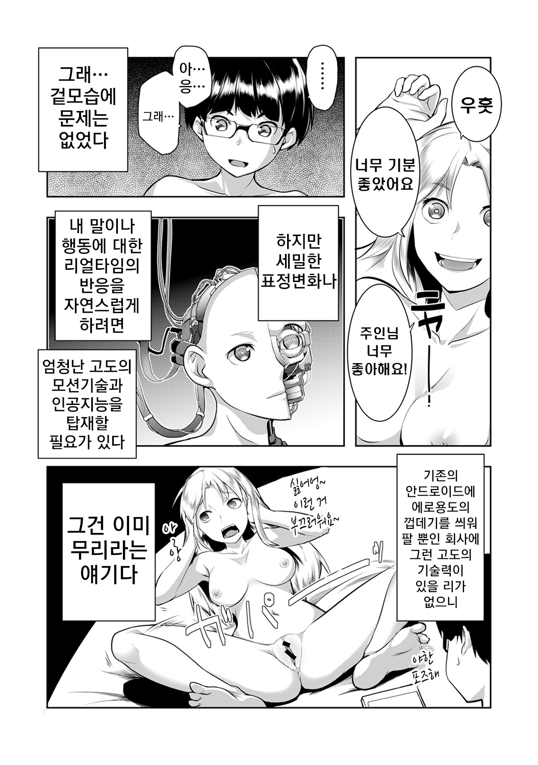 Shuuchishin Install | 수치심 인스톨 page 3 full