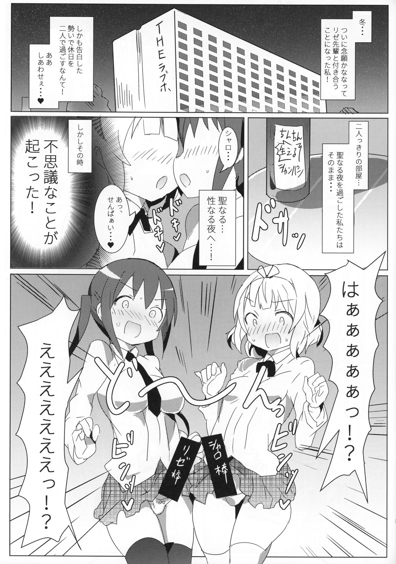 Shinya no Dokidoki Blend page 2 full
