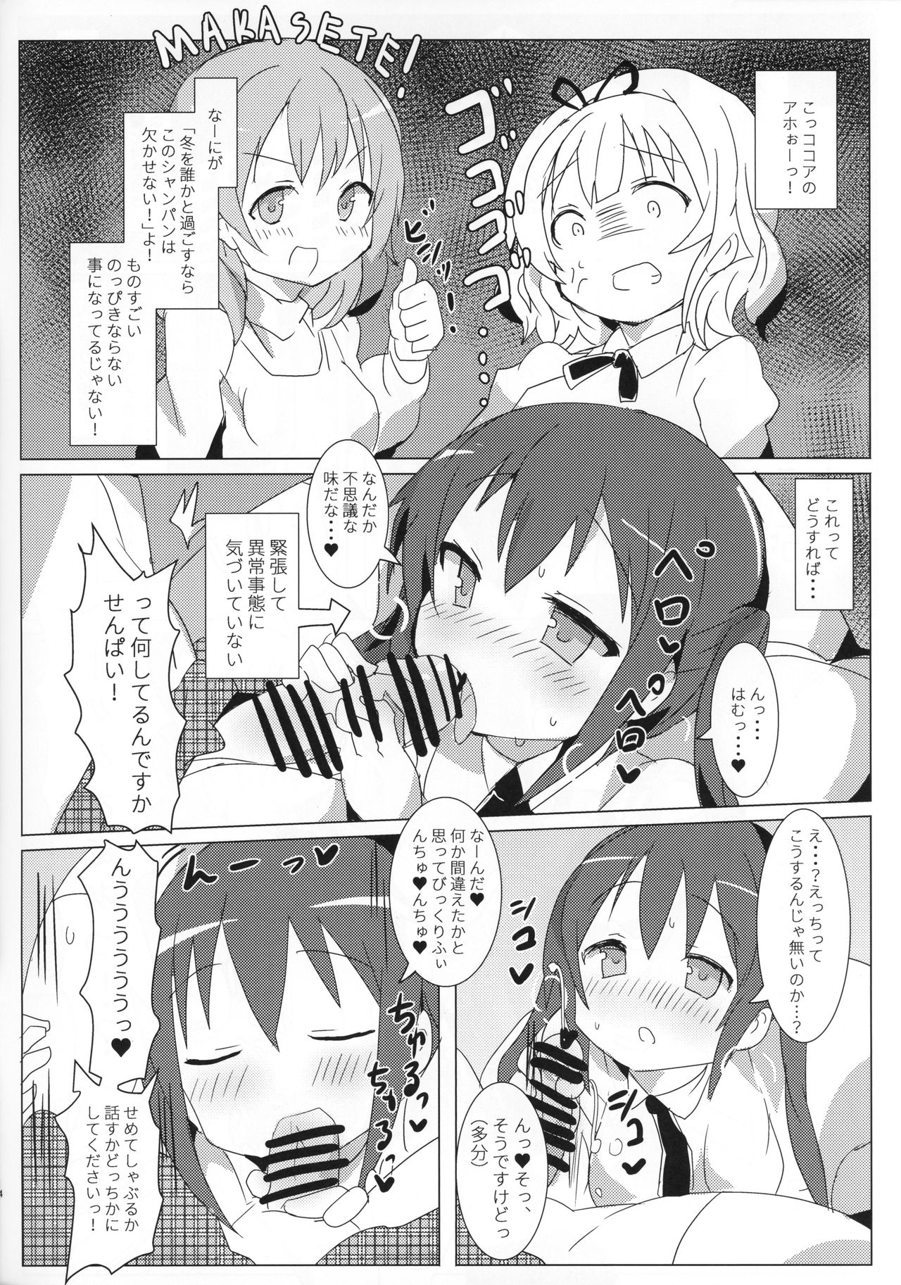 Shinya no Dokidoki Blend page 3 full