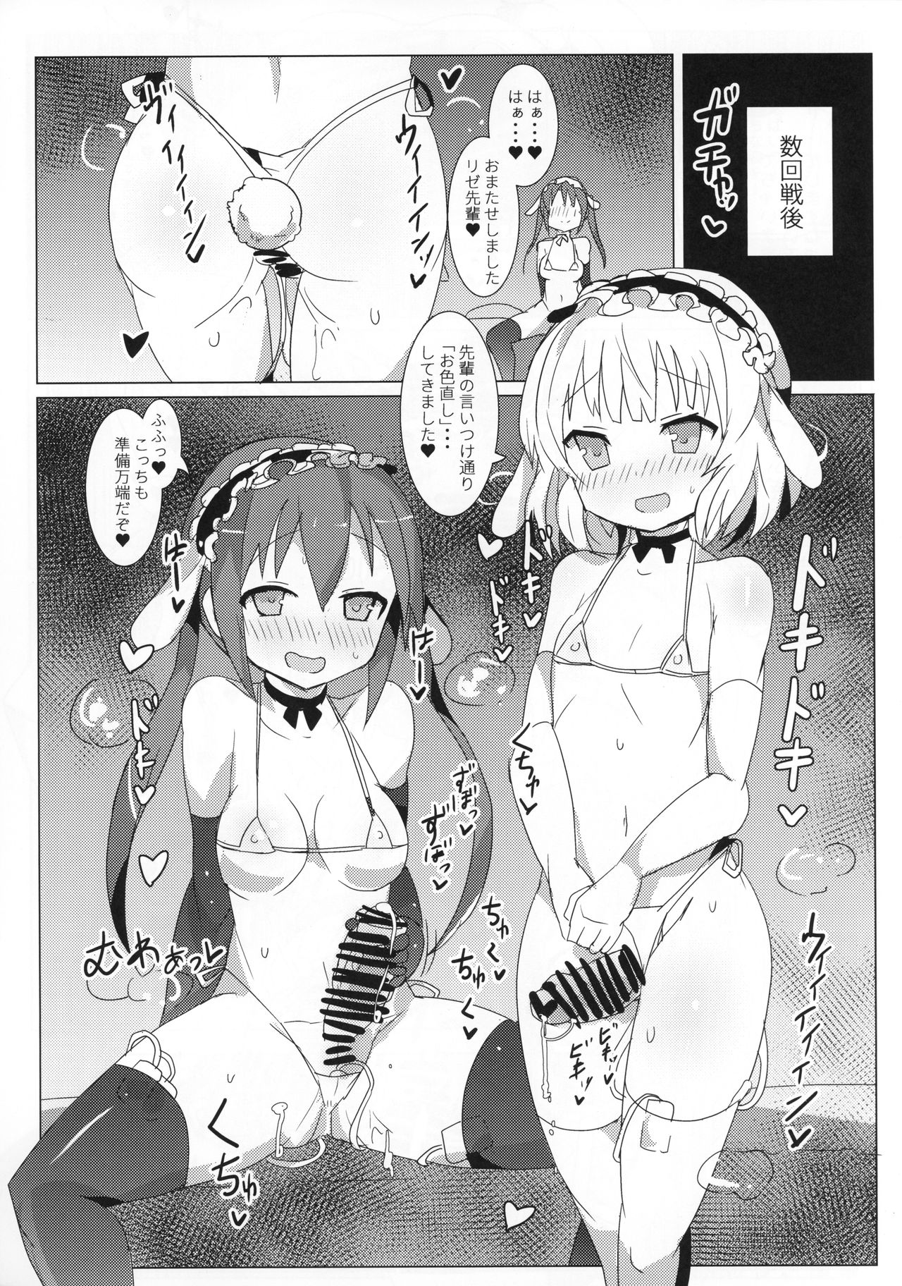 Shinya no Dokidoki Blend page 9 full