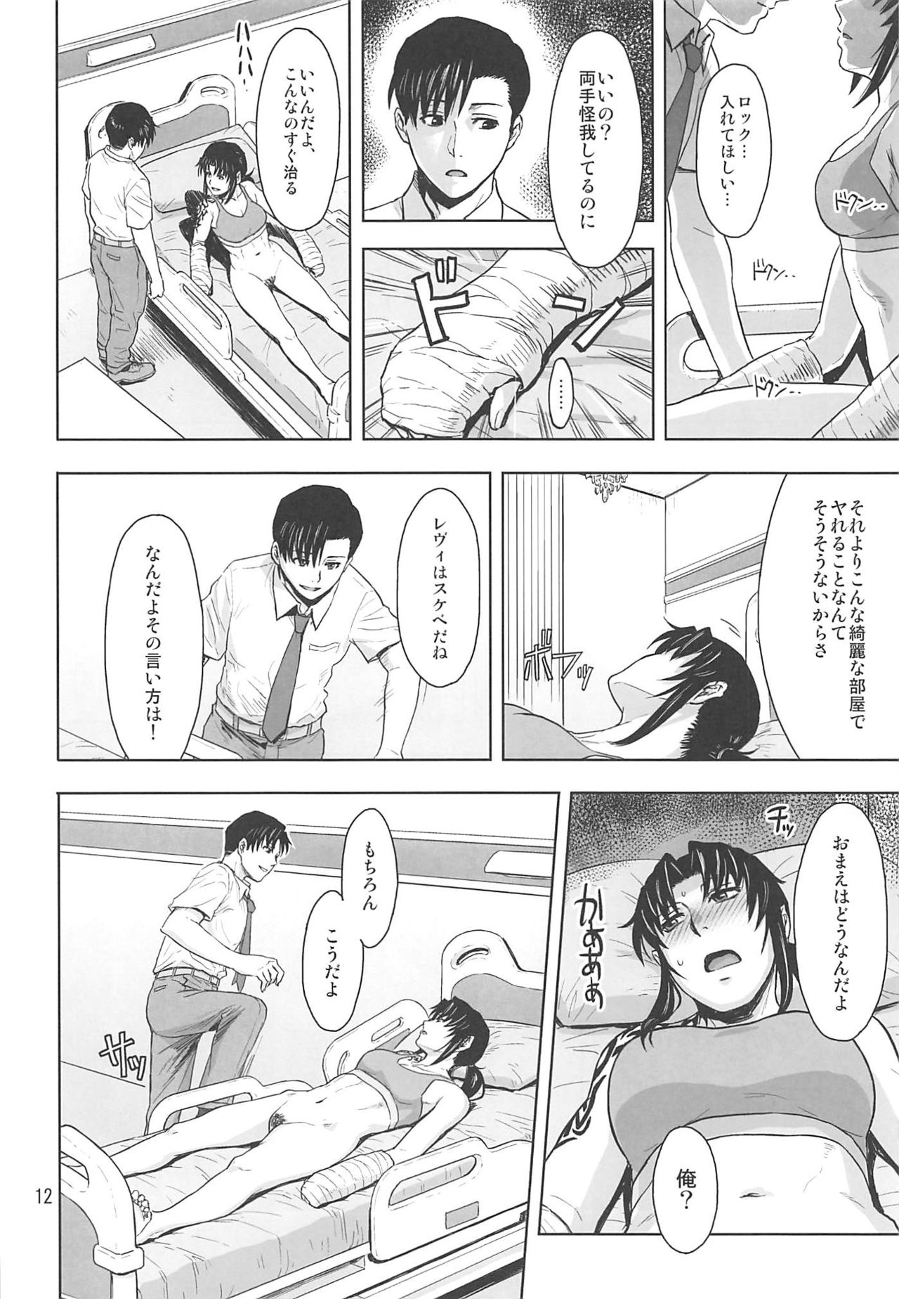 Honeoridoku - I can't use my hands page 11 full