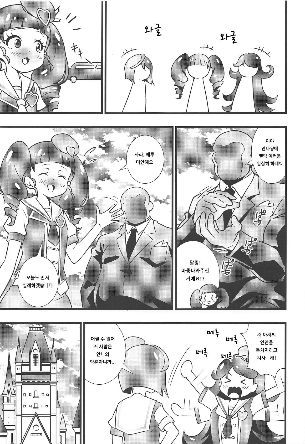 Anna-chan no Hanayome Shugyou | 안나쨩의 신부수업♡ page 2 full