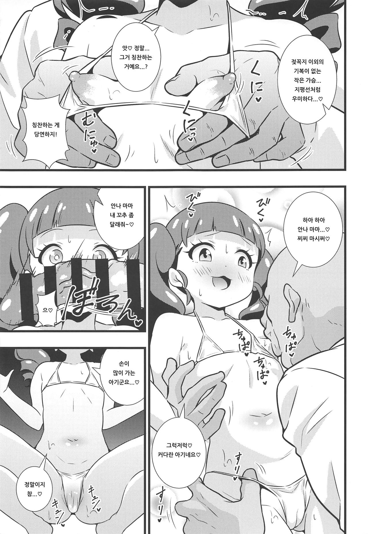 Anna-chan no Hanayome Shugyou | 안나쨩의 신부수업♡ page 4 full