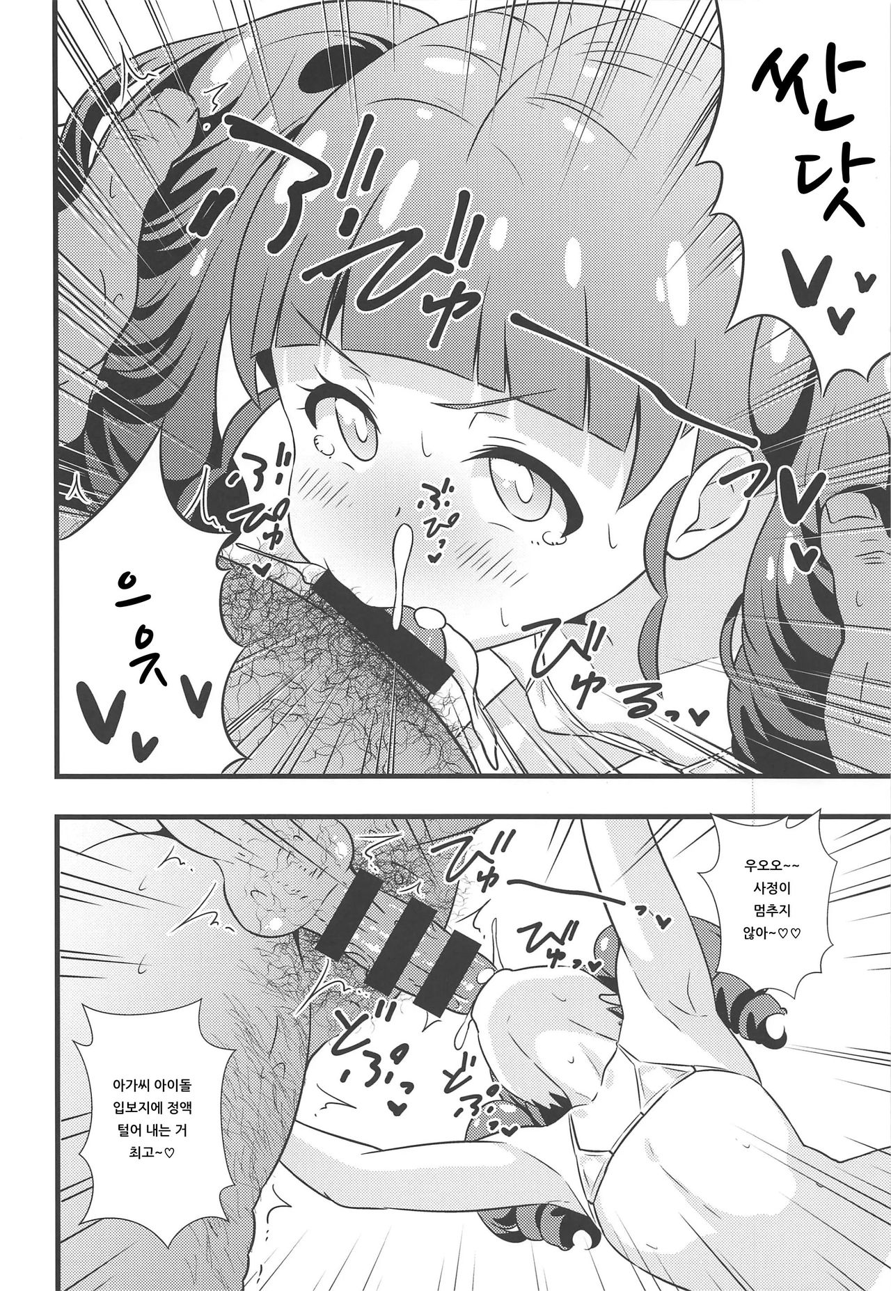 Anna-chan no Hanayome Shugyou | 안나쨩의 신부수업♡ page 7 full