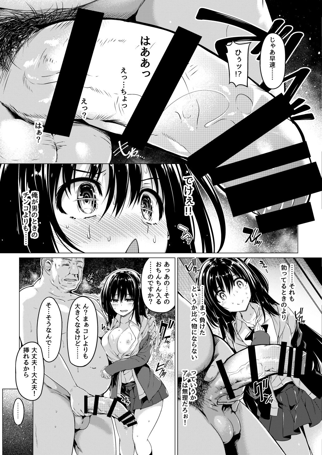 Sanshoku Hirune Tsuki TS page 9 full