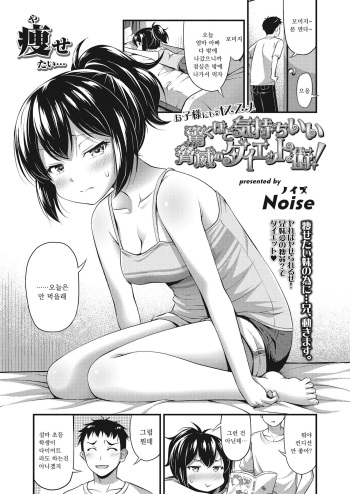 [Noise] Odoroku hodo Kimochiii Kyoui no Diet Jutsu (COMIC LO 2019-10) [Korean] [Digital] cover