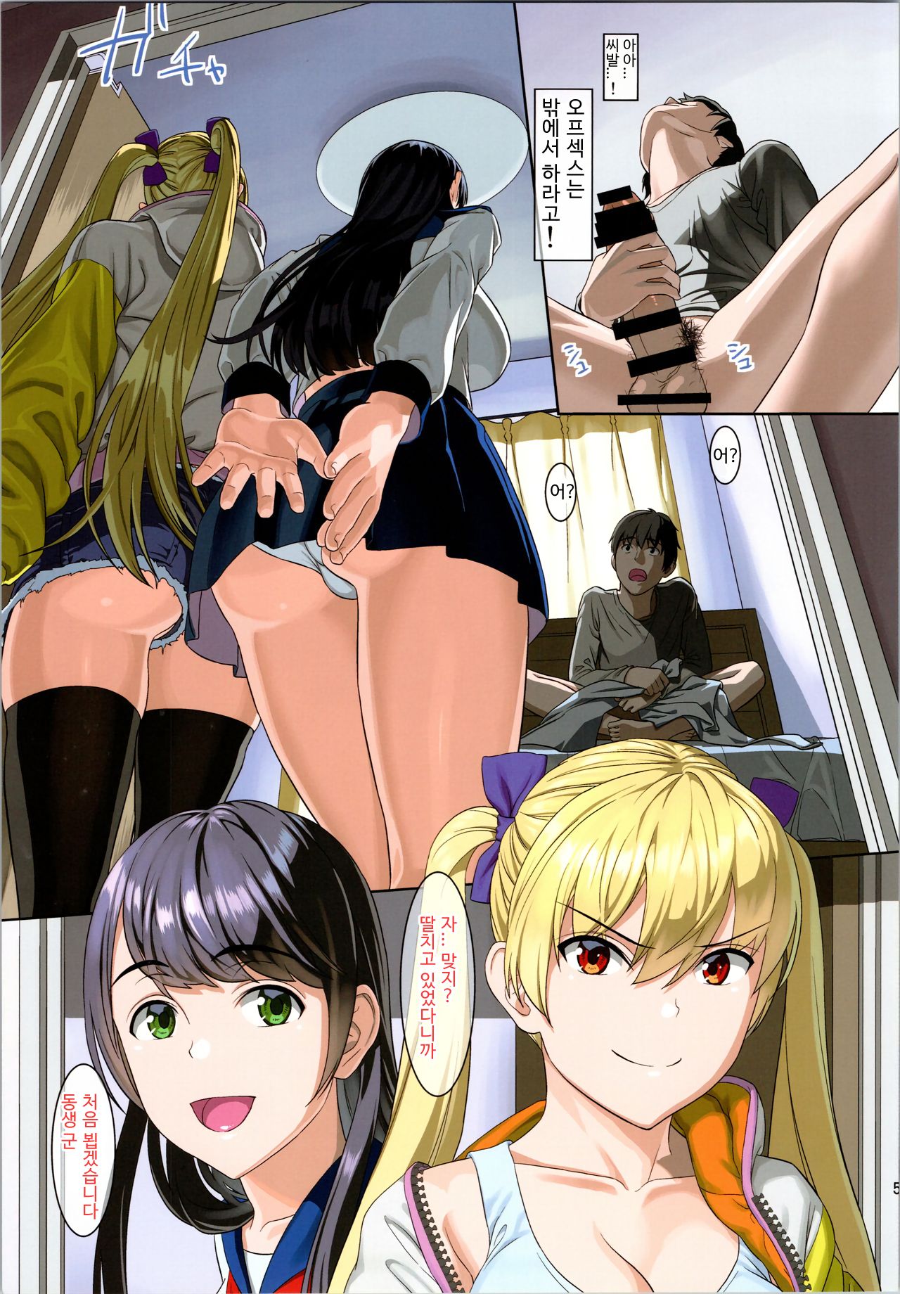 Tonari no Heya kara Uraaka Joshi no Aegigoe ga Surun daga... | 옆방에서 뒷계정녀의 신음소리가 들려온다만... page 4 full