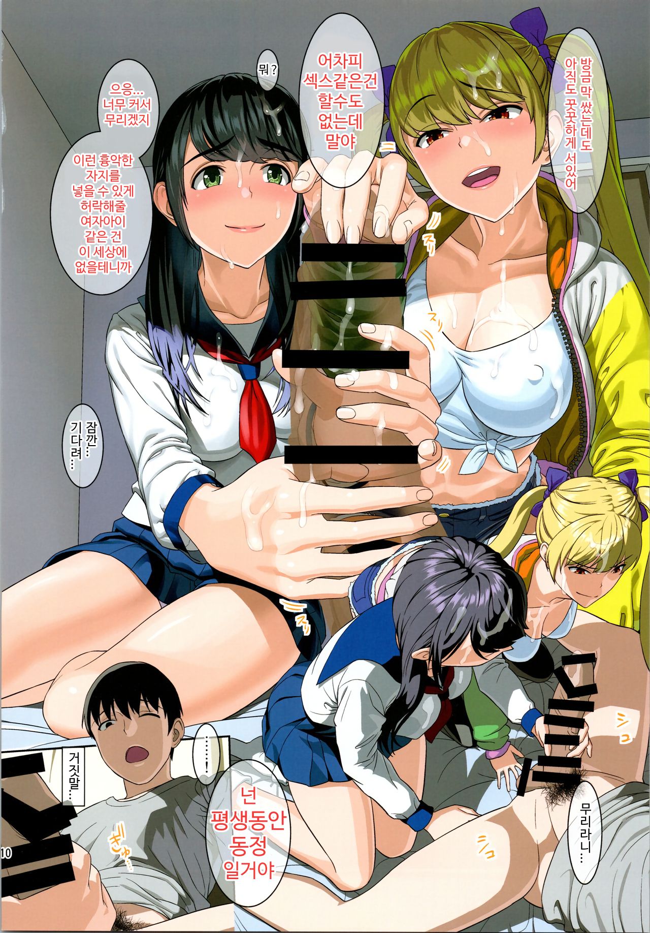 Tonari no Heya kara Uraaka Joshi no Aegigoe ga Surun daga... | 옆방에서 뒷계정녀의 신음소리가 들려온다만... page 9 full