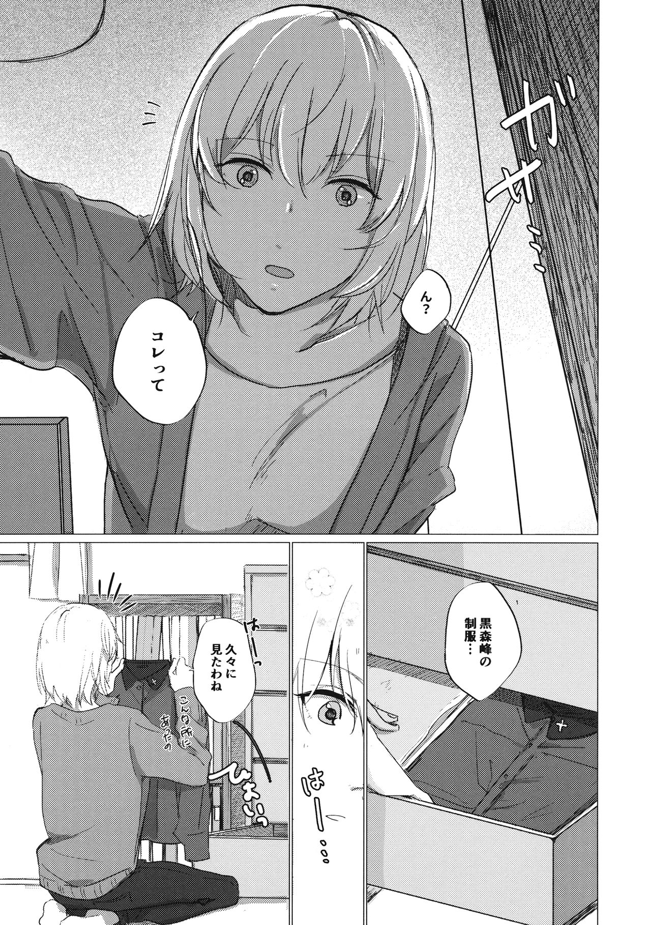 Ima no Kimi to page 2 full