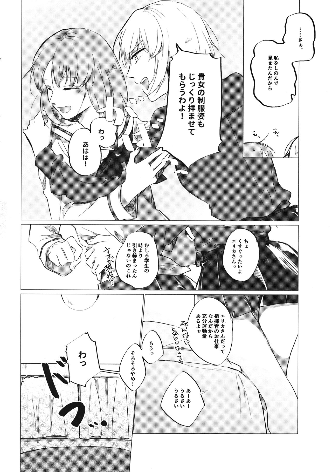 Ima no Kimi to page 7 full