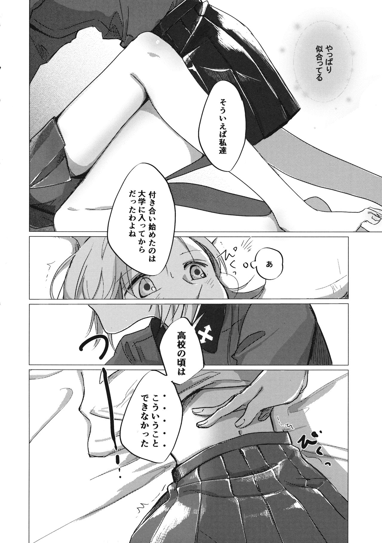 Ima no Kimi to page 9 full