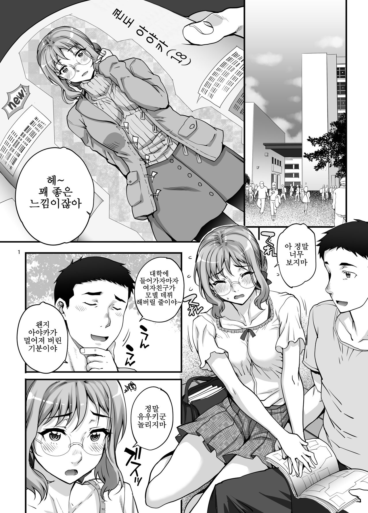 Kareshi ni Naisho de AV... Dechaimashita. | 남자친구 몰래 AV…나가 버렸습니다 page 2 full