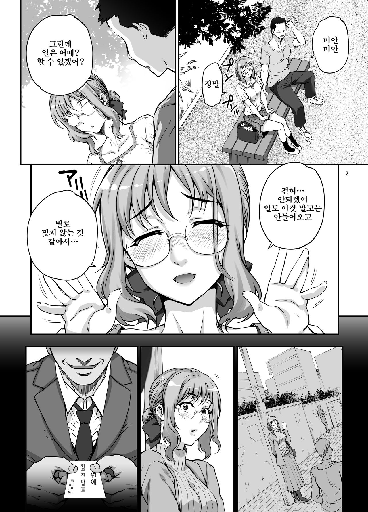 Kareshi ni Naisho de AV... Dechaimashita. | 남자친구 몰래 AV…나가 버렸습니다 page 3 full