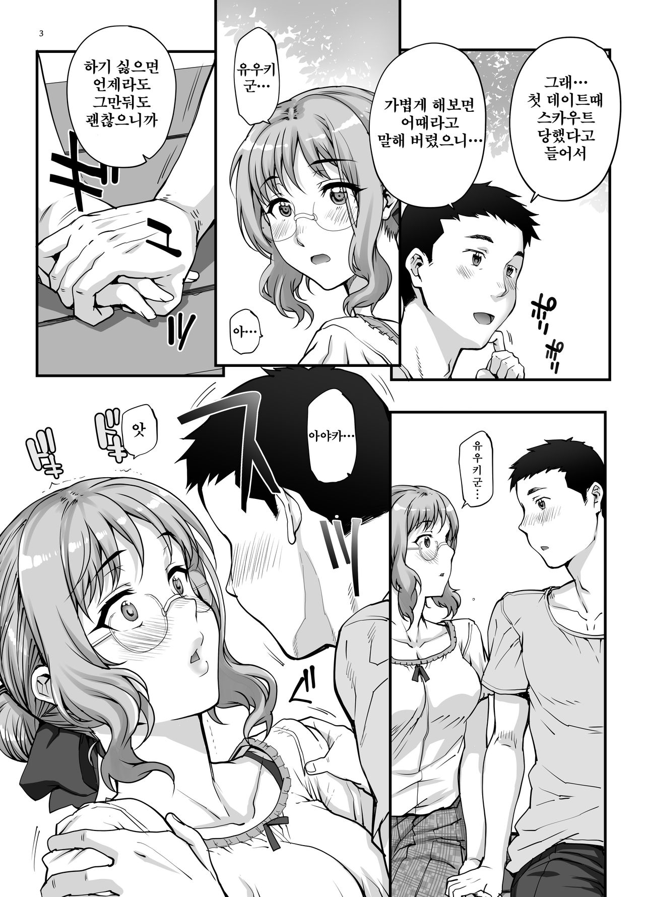 Kareshi ni Naisho de AV... Dechaimashita. | 남자친구 몰래 AV…나가 버렸습니다 page 4 full