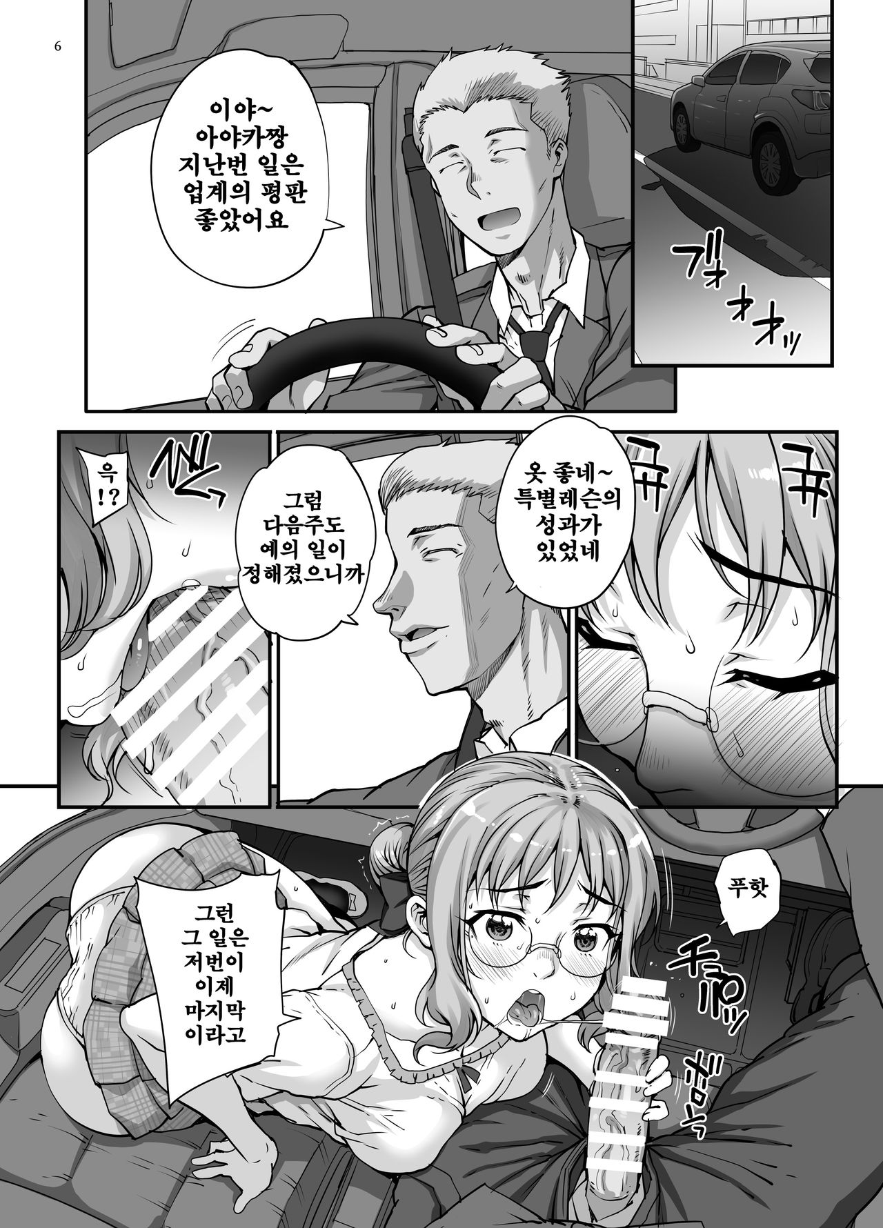 Kareshi ni Naisho de AV... Dechaimashita. | 남자친구 몰래 AV…나가 버렸습니다 page 7 full