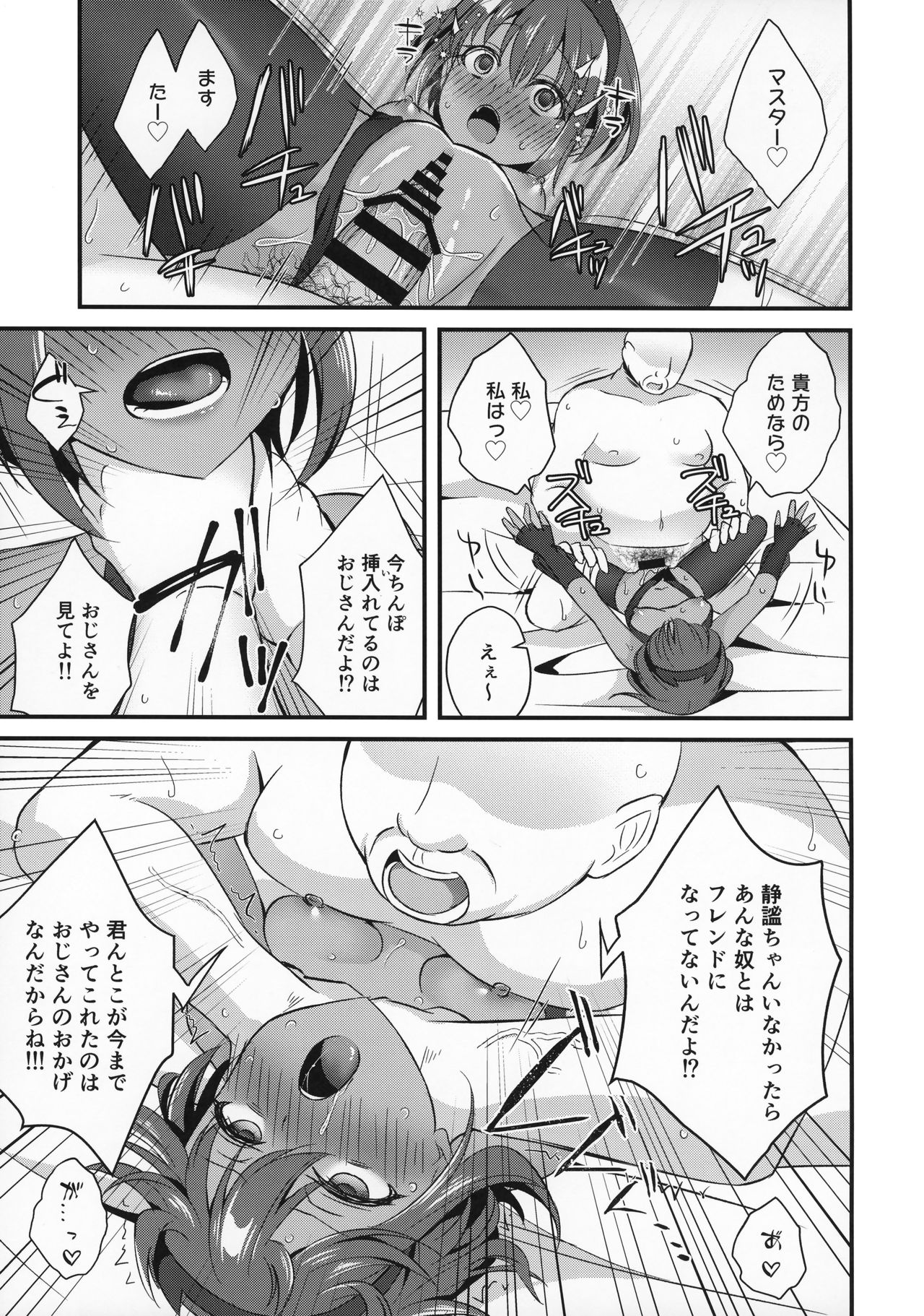 NTR ni Saku Kusuri no Hana page 12 full