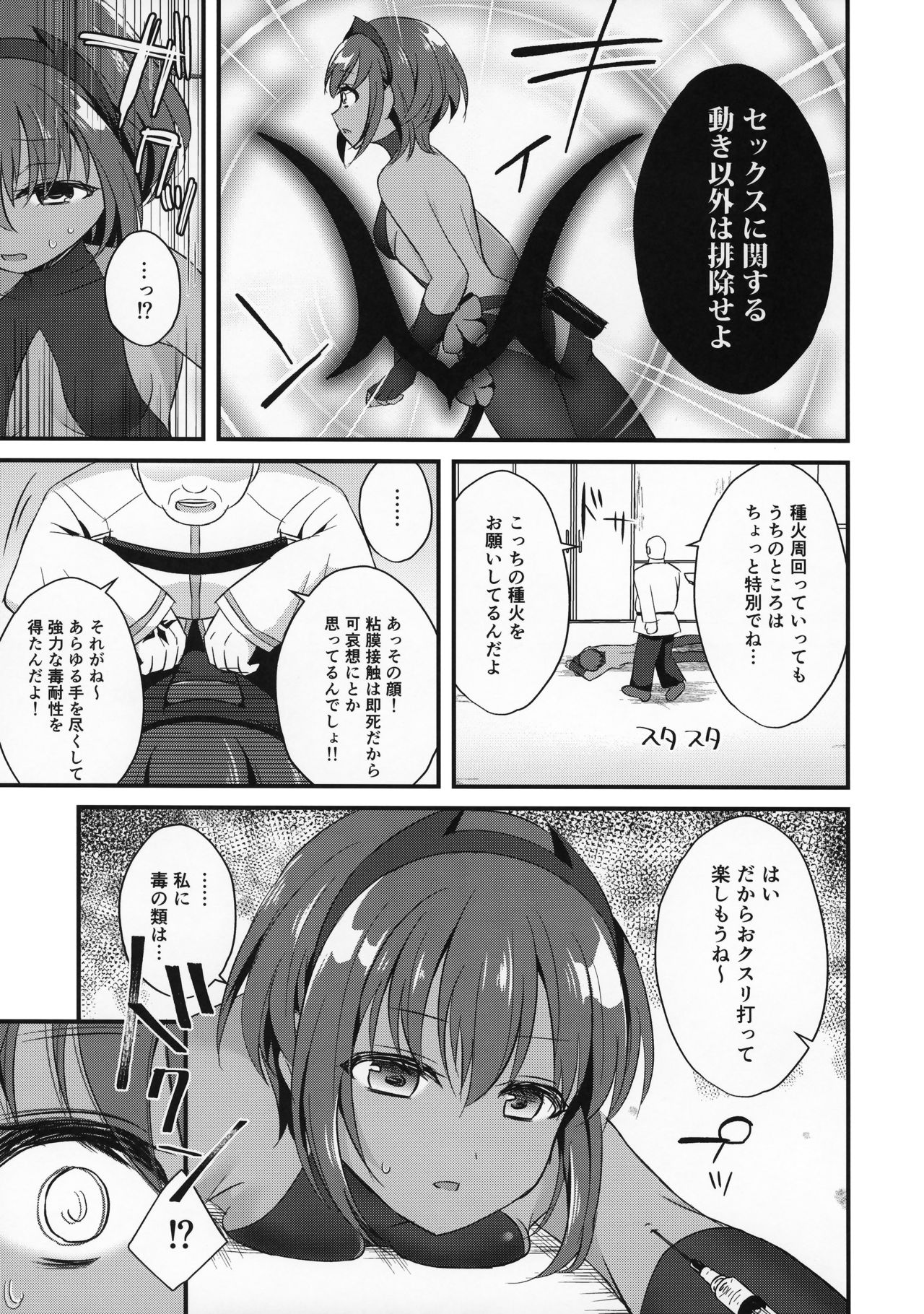 NTR ni Saku Kusuri no Hana page 6 full