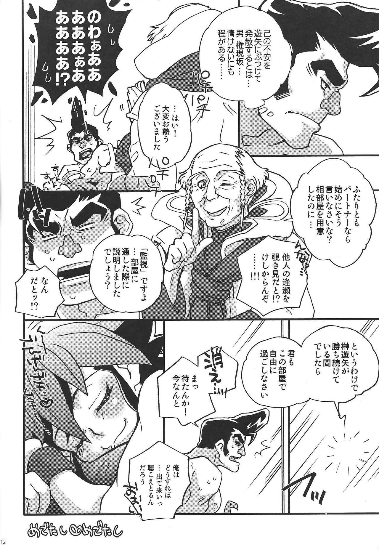 Komakeekotaa iinda yo!!! page 11 full