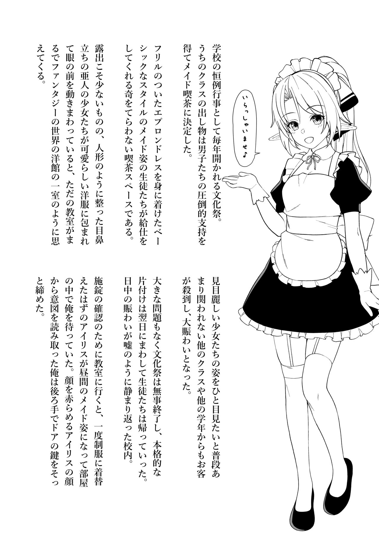 Enjo Kouhai School Festival page 2 full