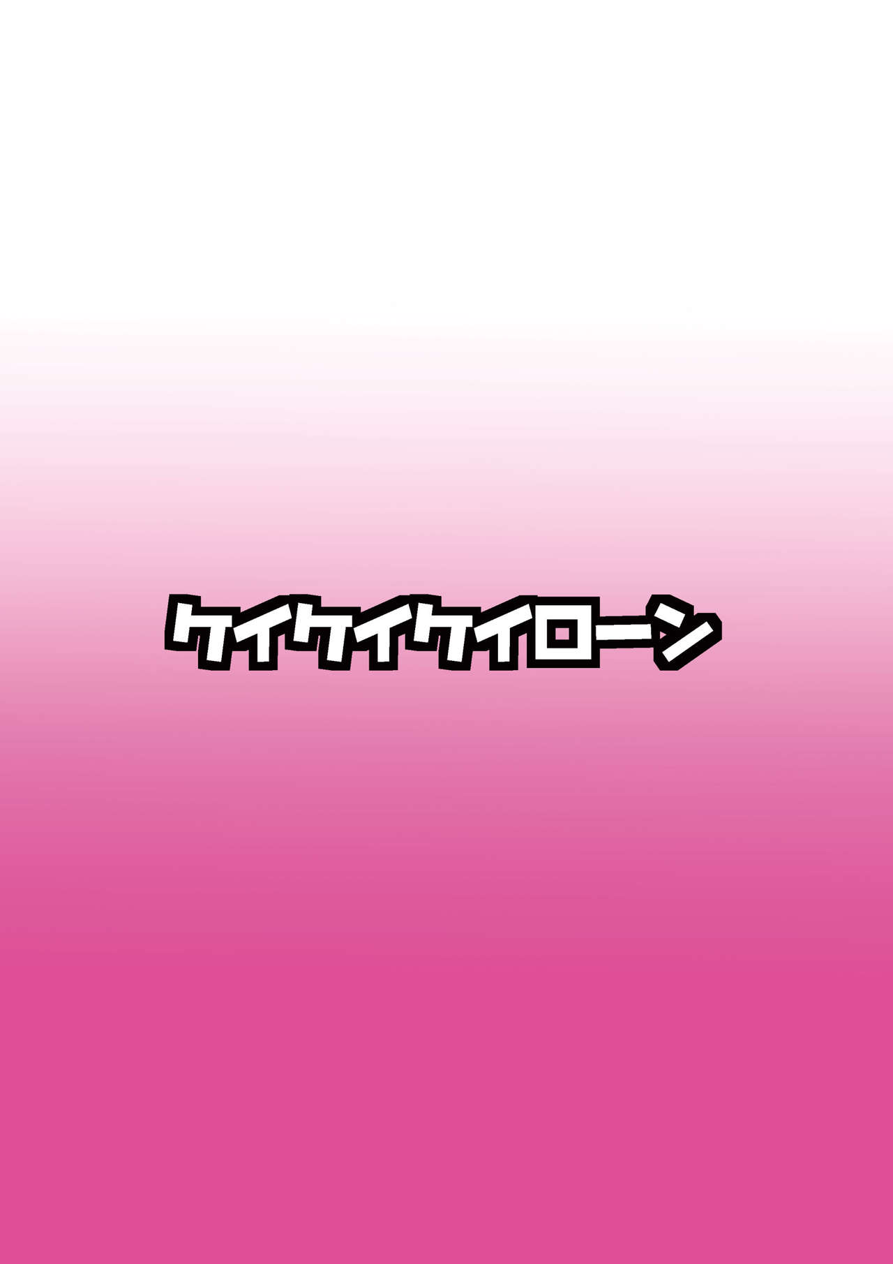 Saimin? Sennou? Dekiru Mono nara Yatte Minasai yo! After | 최면? 세뇌? 가능하다면 해보세요! 후편 page 2 full