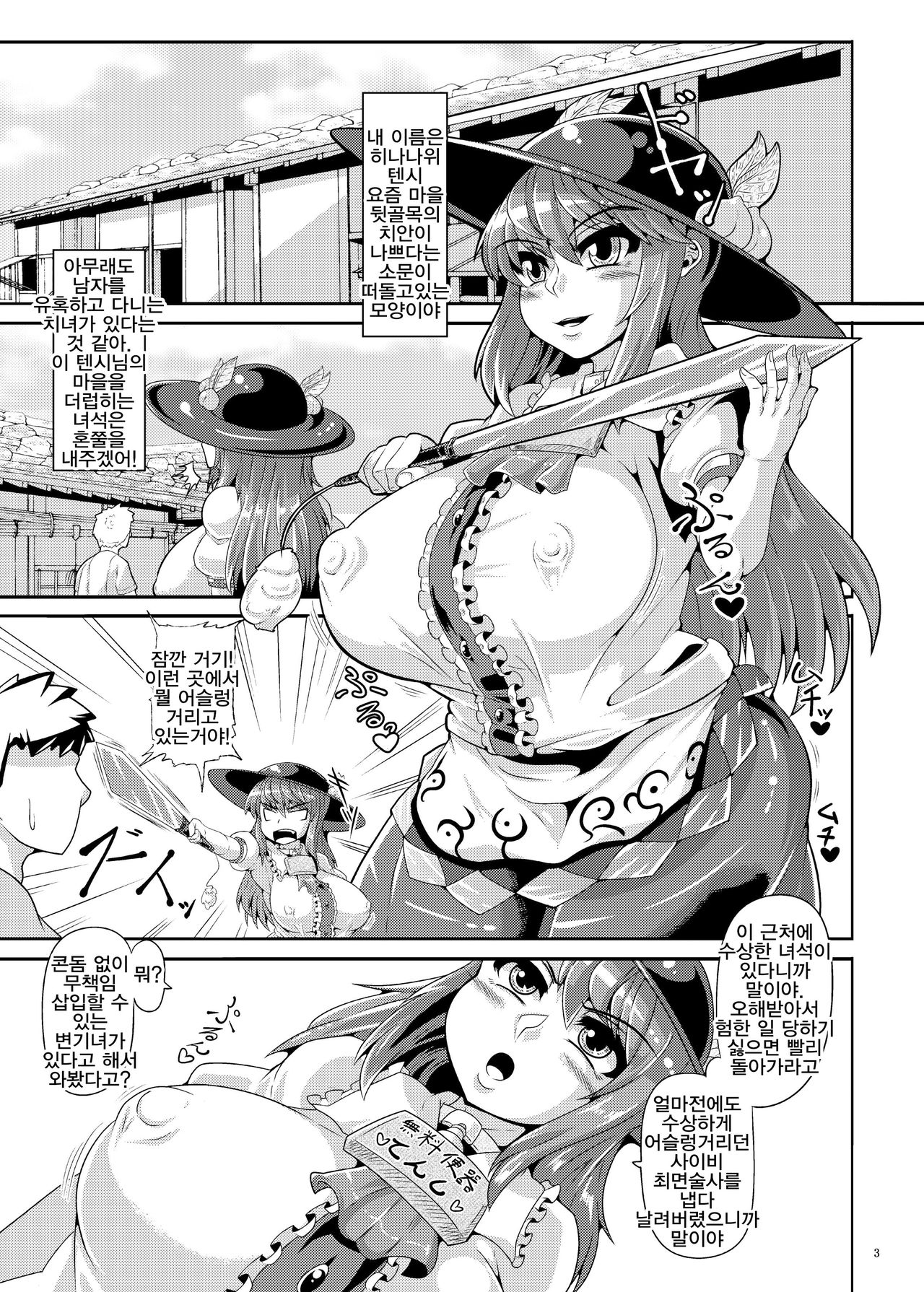 Saimin? Sennou? Dekiru Mono nara Yatte Minasai yo! After | 최면? 세뇌? 가능하다면 해보세요! 후편 page 3 full