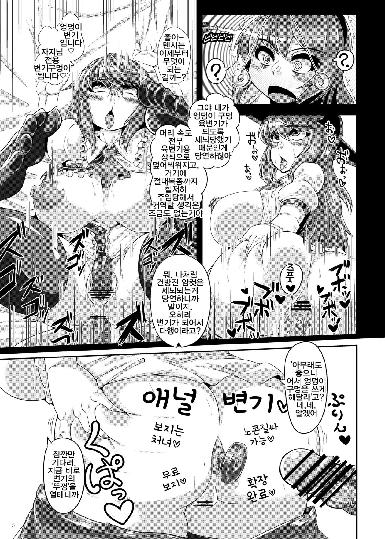 Saimin? Sennou? Dekiru Mono nara Yatte Minasai yo! After | 최면? 세뇌? 가능하다면 해보세요! 후편 page 5 full