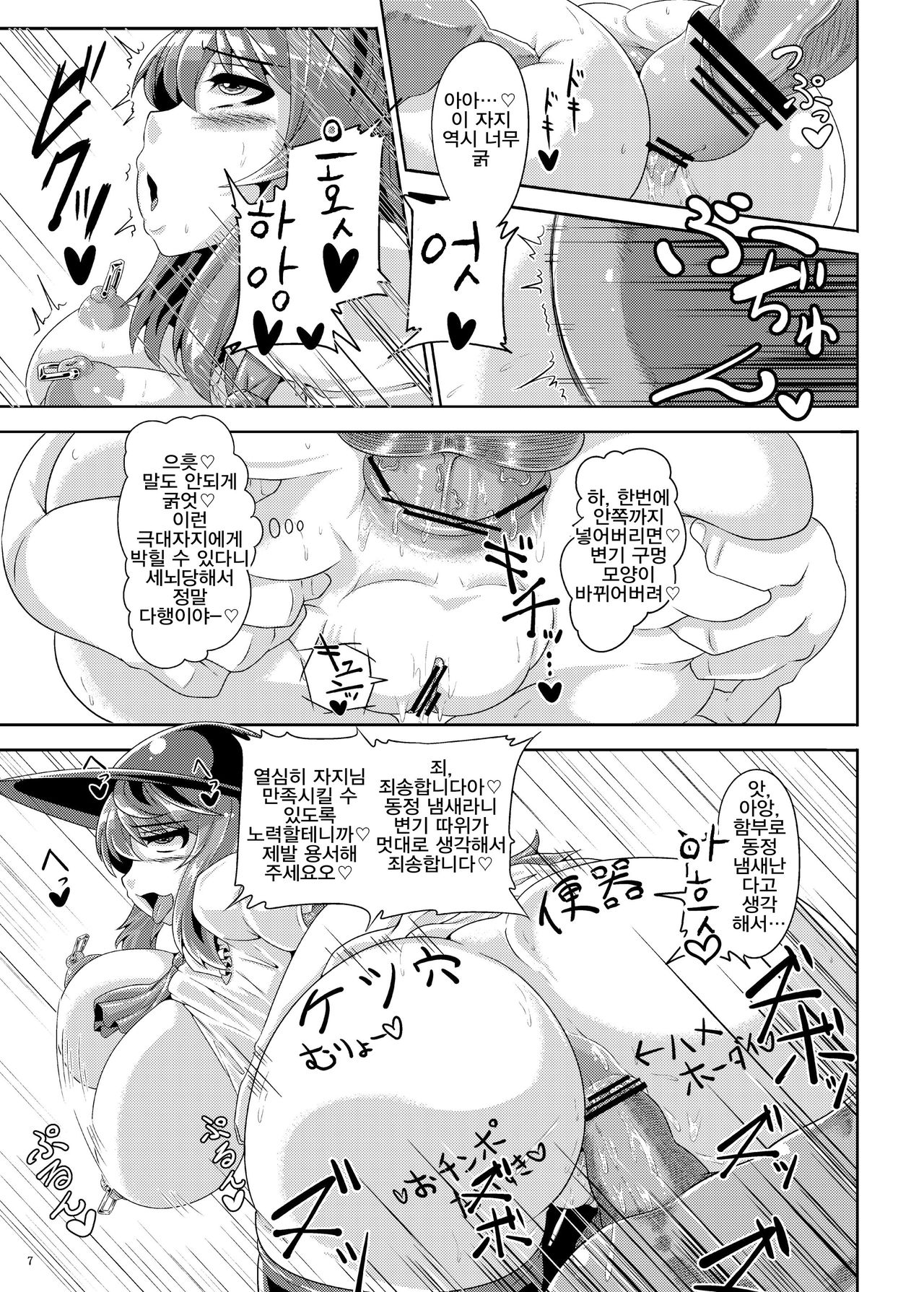 Saimin? Sennou? Dekiru Mono nara Yatte Minasai yo! After | 최면? 세뇌? 가능하다면 해보세요! 후편 page 7 full