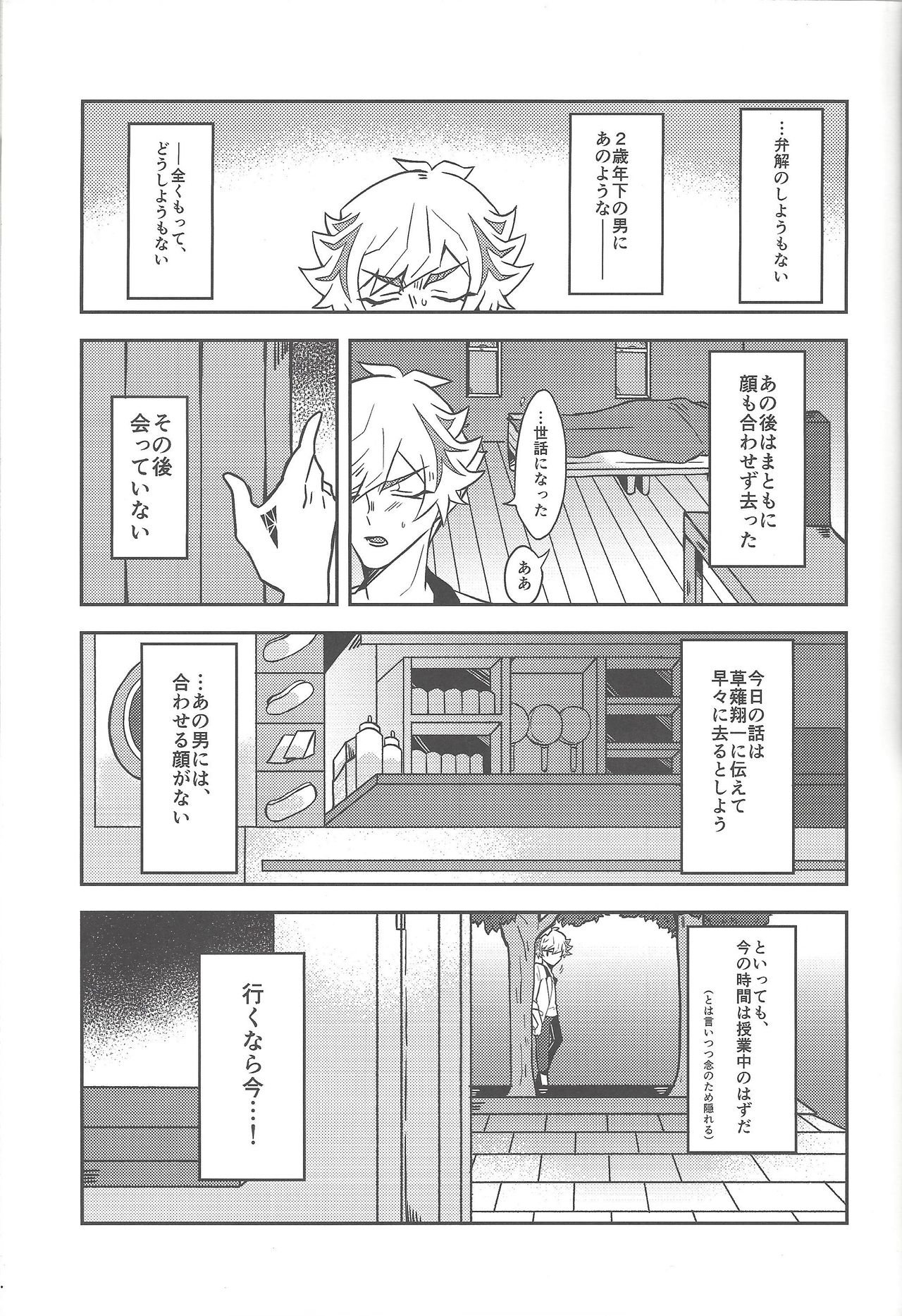 Mouichido, page 12 full
