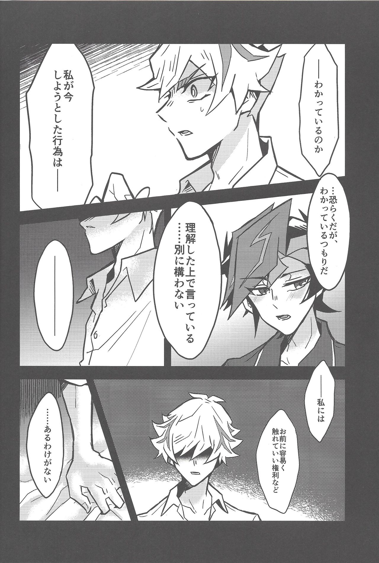 Mouichido, page 9 full