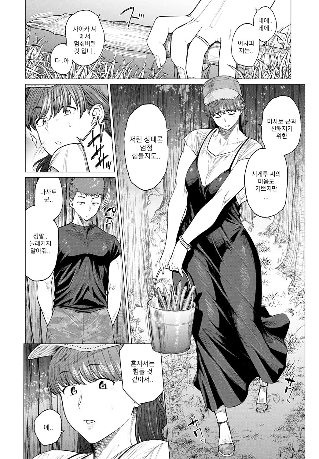 Saezuri | 지저귀다 page 2 full