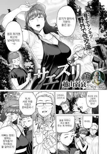 [Etuzan Jakusui] Saezuri | 지저귀다 (COMIC Anthurium 2020-01) [Korean] [bural] [Digital] cover