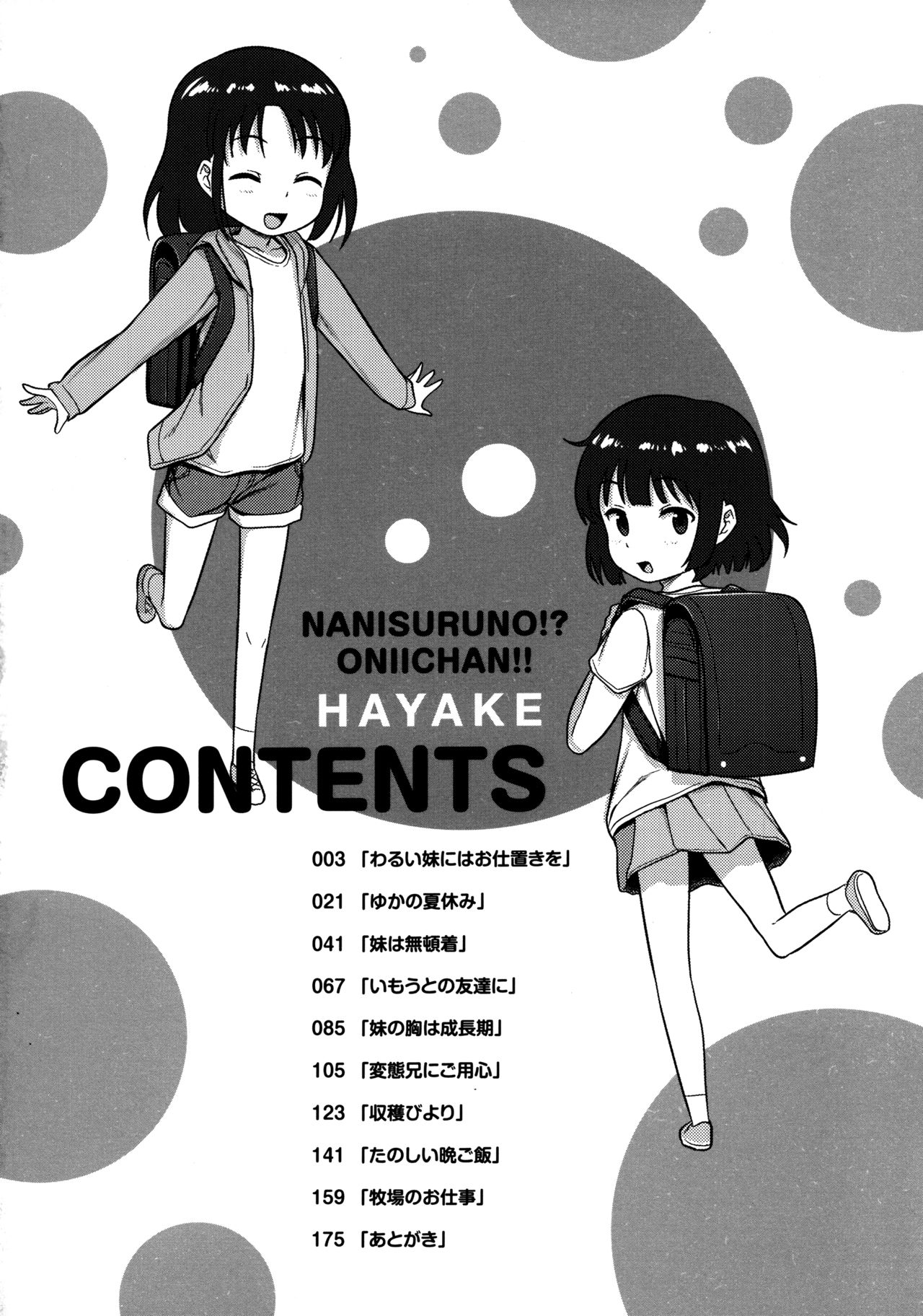 Nani Suru no!? Onii-chan!! | 오빠!! 지금 뭐하는 거야?! page 7 full