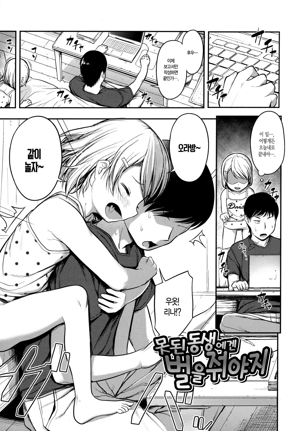 Nani Suru no!? Onii-chan!! | 오빠!! 지금 뭐하는 거야?! page 8 full