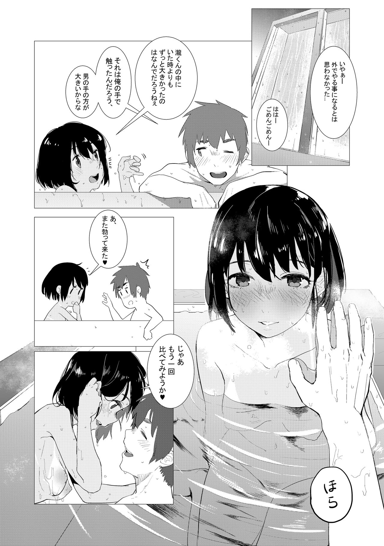 Kimi no Hon wa. 2 page 12 full