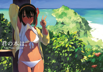 [Beicon (Beijuu)] Kimi no Hon wa. 2 (Kimi no Na wa.) [Digital] cover