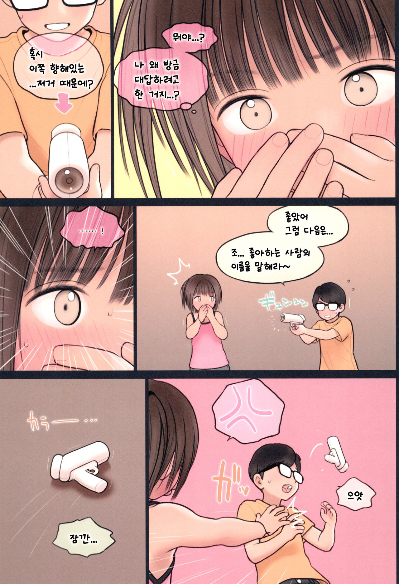 Fondle Lollipop #4 page 11 full