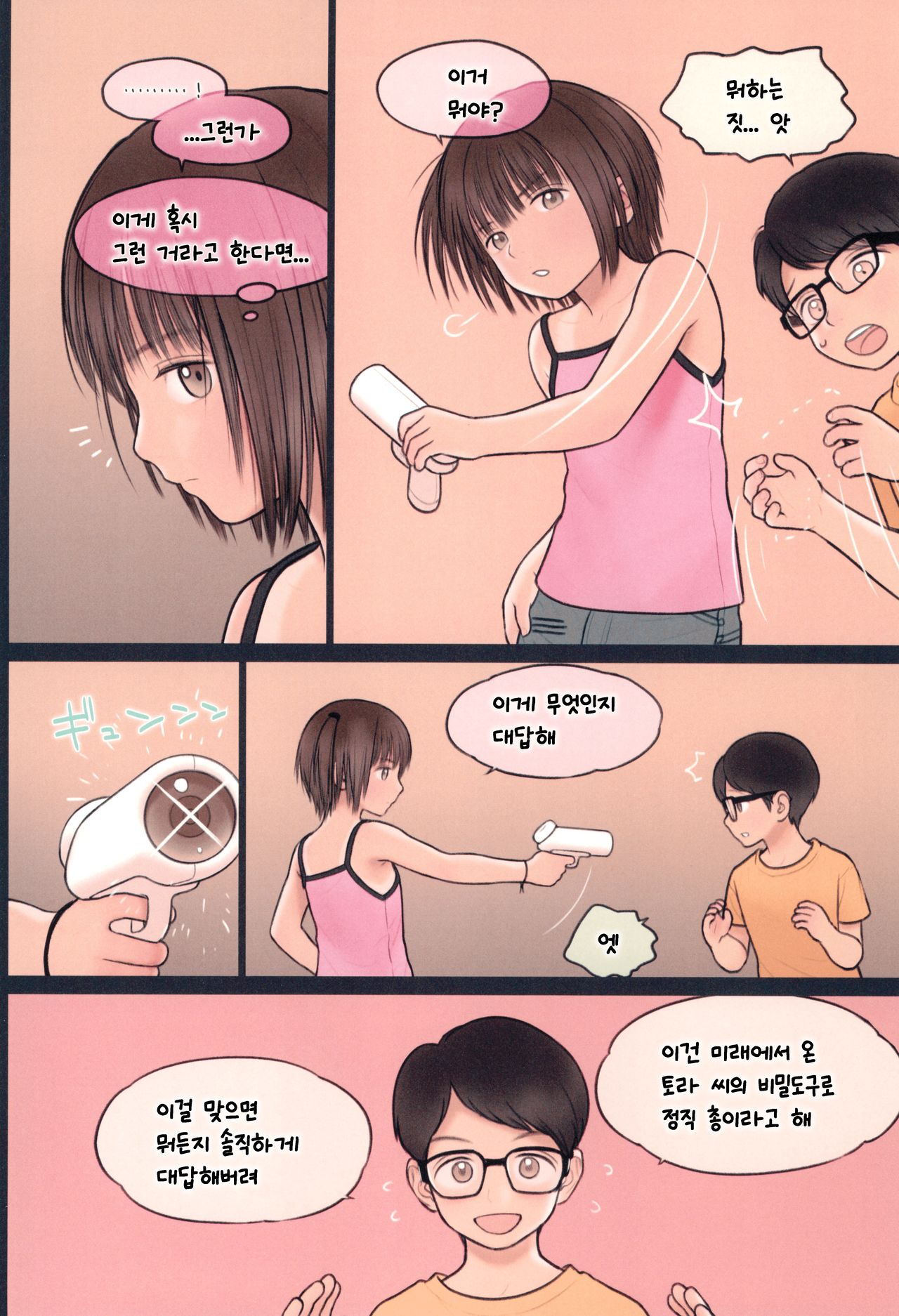 Fondle Lollipop #4 page 12 full
