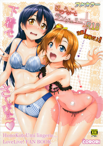 (SC2015 Autumn) [corori (Yopparai Oni?)] HonoUmiKoto Lingerie (Love Live!) [English] =7BA= cover