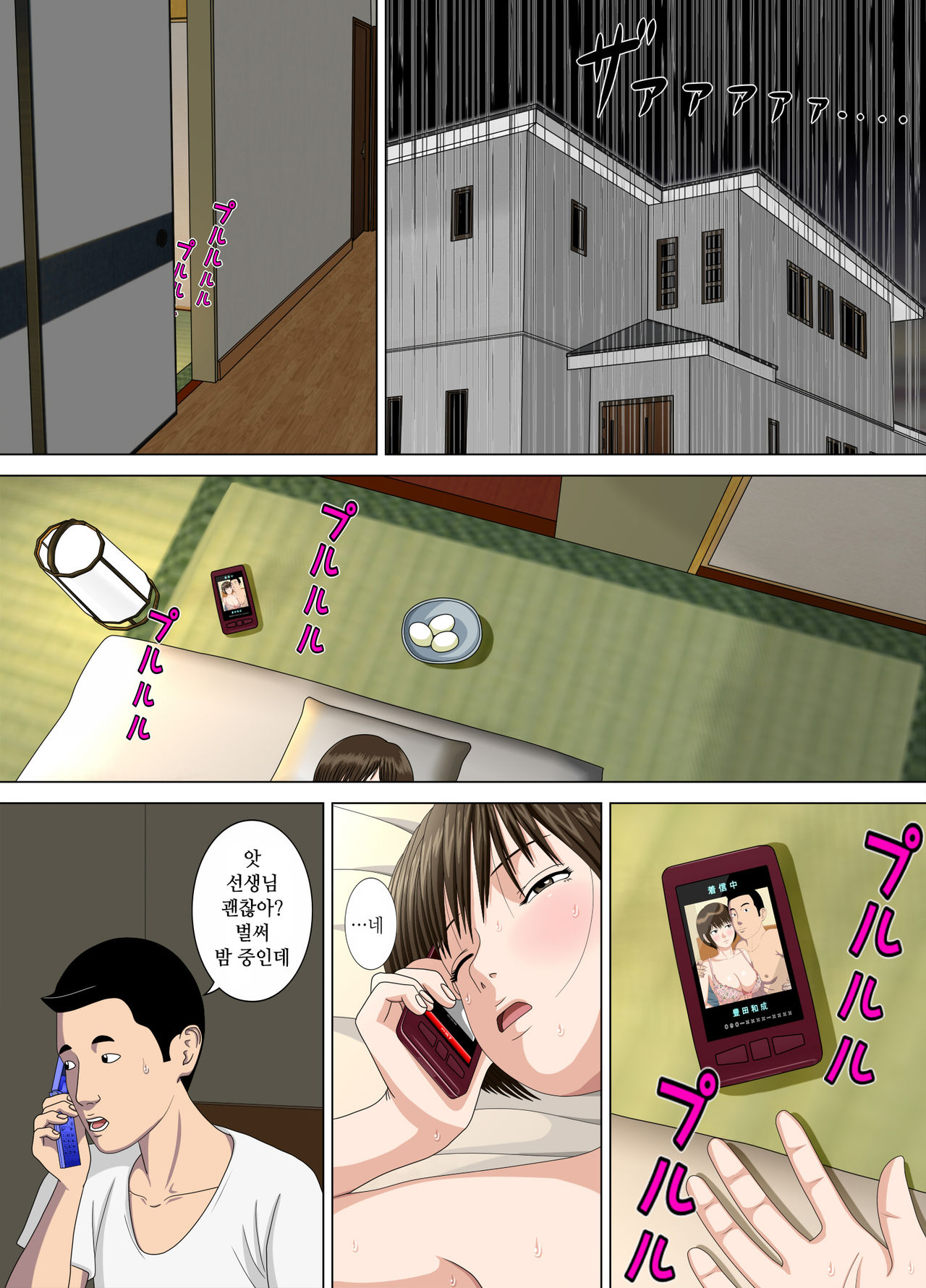 Akumu 2 ~Sayonara Mochizuki Sensei~ | 악몽 2 ~안녕 모치즈키 선생님~ page 2 full