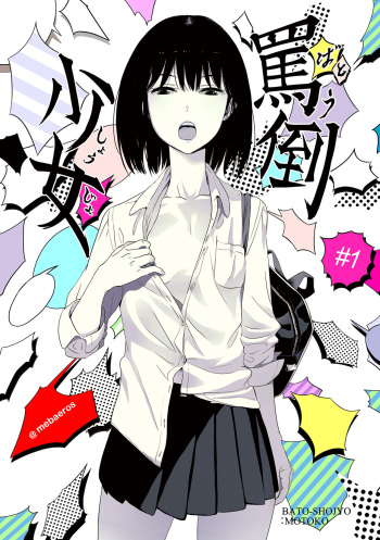 [Mebaeros] Batou Shoujo #1 -Motoko- cover
