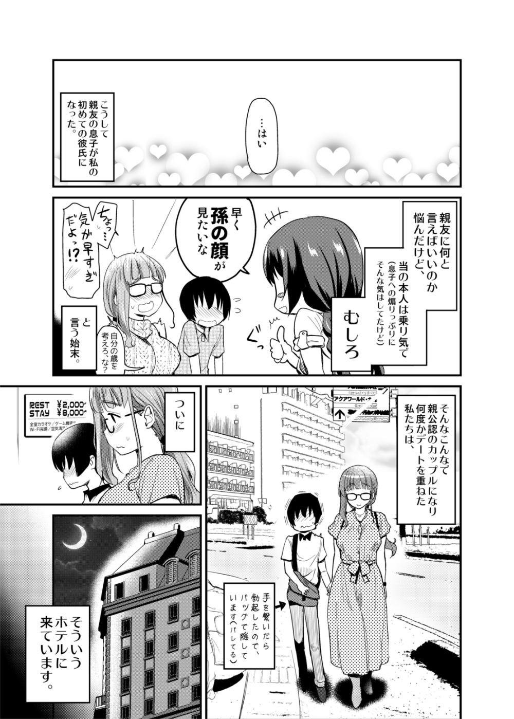 Kareshiinaireki = nenrei no watashi  ga, shin'yū no rei rei no otokonoko to umaretehajimete rabuho ni haitta hanashi. page 7 full