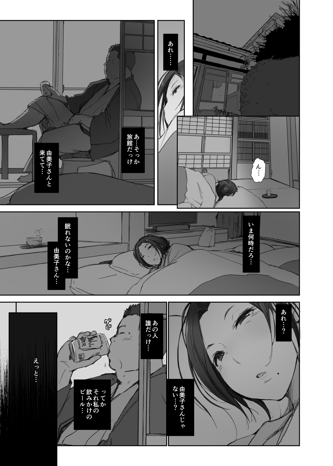 Netorareta Hitozuma to Netorareru Hitozuma page 3 full