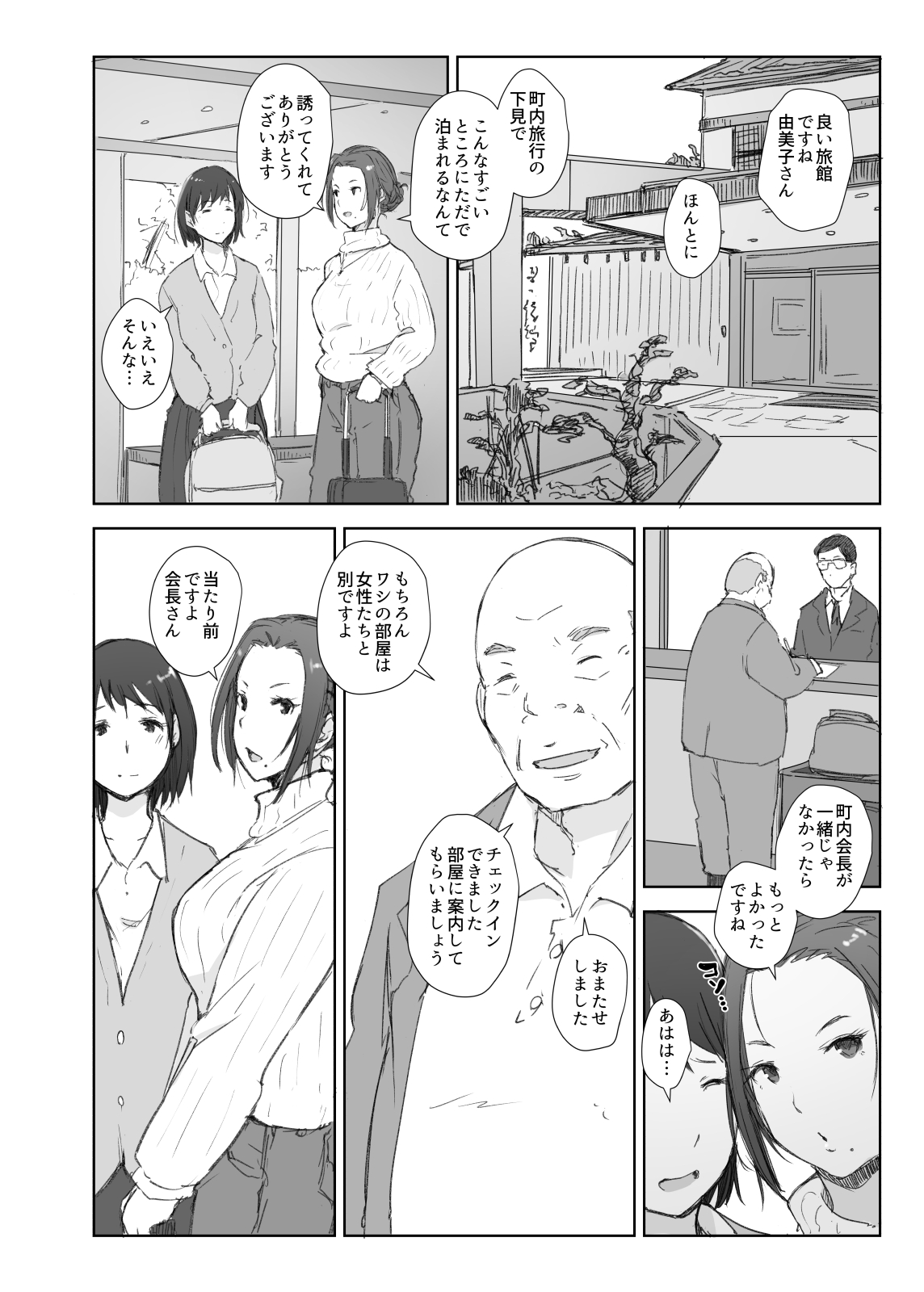 Netorareta Hitozuma to Netorareru Hitozuma page 6 full