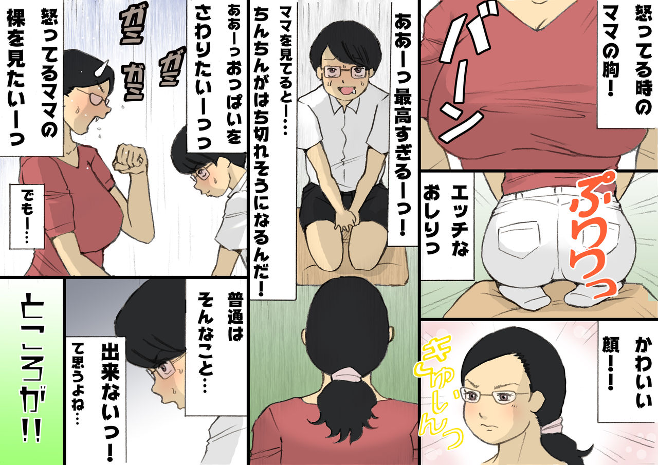 Mama ni Okorare Nagara Suru SEX page 2 full